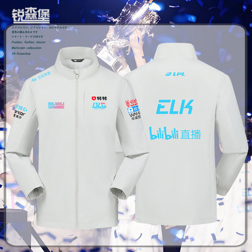 BLG战队S16全球总决赛ELK冲锋衣