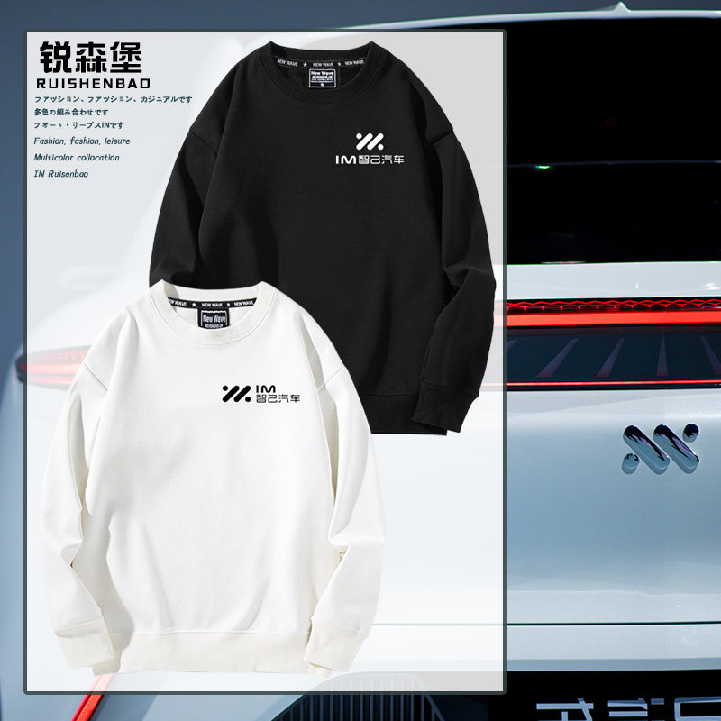 智己汽车新能源标志LOGO印花定制员工团队4S店工装圆领卫衣男加绒