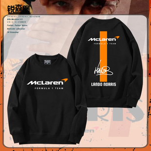 F1兰多诺里斯LandoNorris迈凯伦车队签名周边圆领卫衣秋冬男加绒