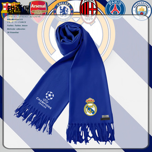 皇马曼城AC米兰切尔西足球队欧冠球迷定制围巾秋冬男保暖学生披肩
