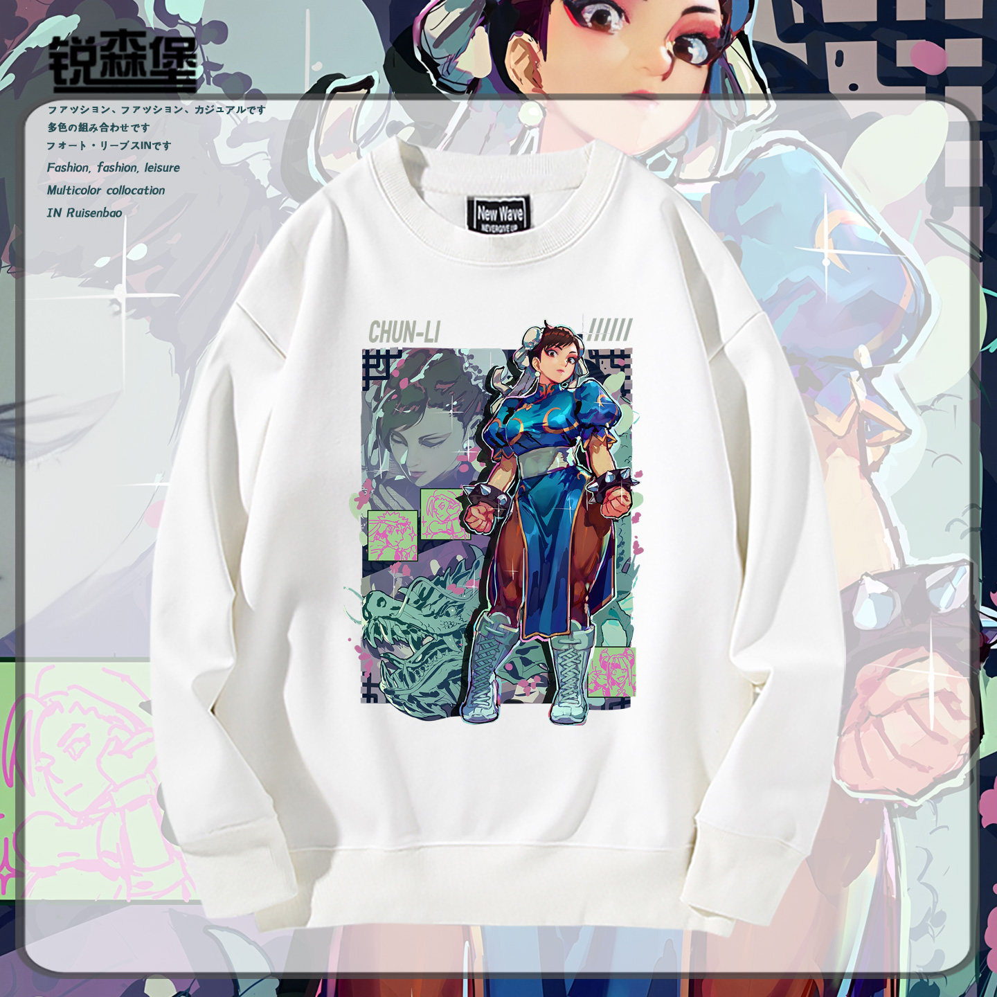 街头霸王6格斗游戏春丽周边圆领卫衣潮牌秋冬季男士加绒百搭上衣