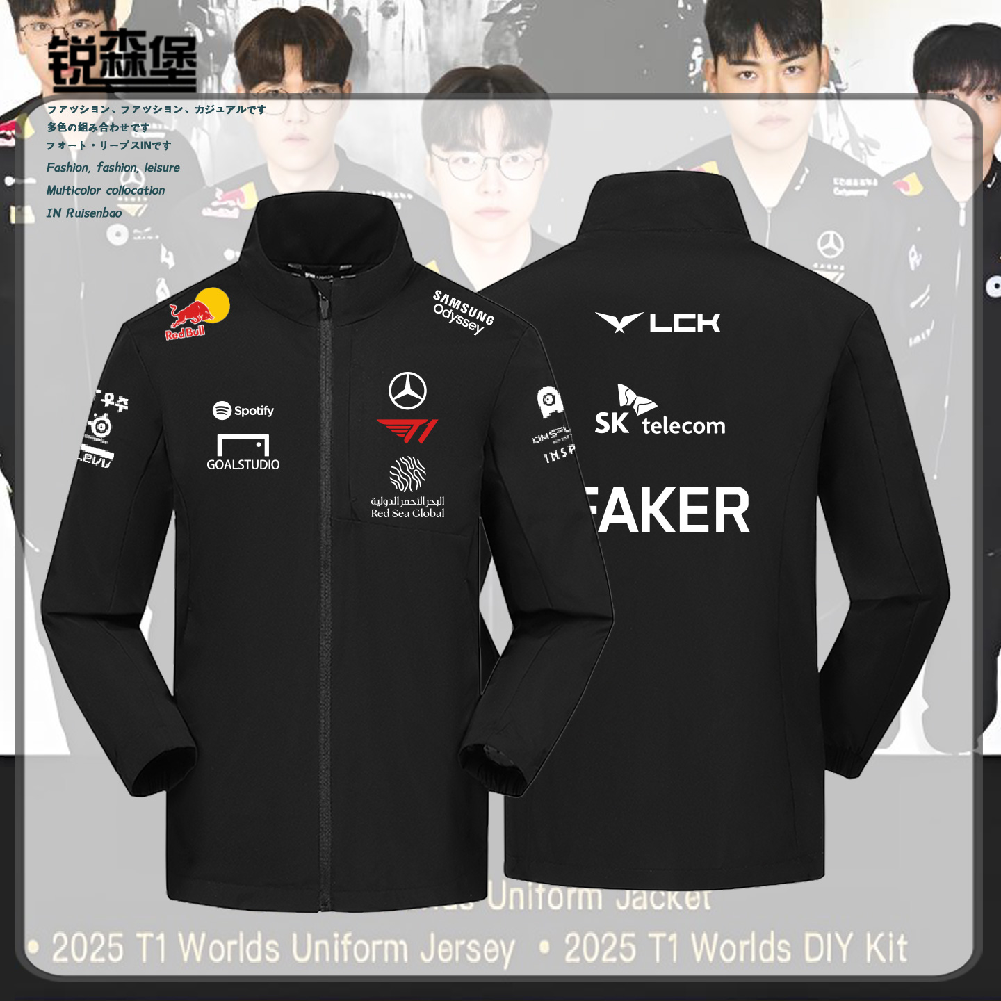 2025新款T1战队队服三合一冲锋衣