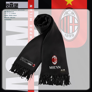 AC米兰红黑军团意甲Milan足球队球迷粉丝定制围巾保暖秋冬季百搭