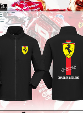 勒克莱尔Leclerc签名赛车服F1车队联名冲锋衣立领三合一秋冬季男