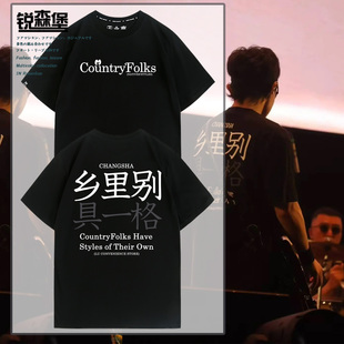 乡里别具一格创意短袖赵雷同款T恤上衣音乐节文化衫夏男纯棉百搭