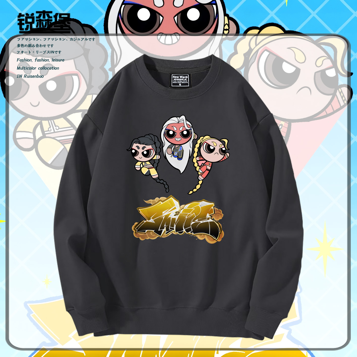 街头霸王6游戏杰米哥联动飞天小女警cos服二次元圆领卫衣秋冬上衣