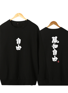 风和自由神之右手弯道胜负骑士速度机车摩托车国潮卫衣春秋上衣服