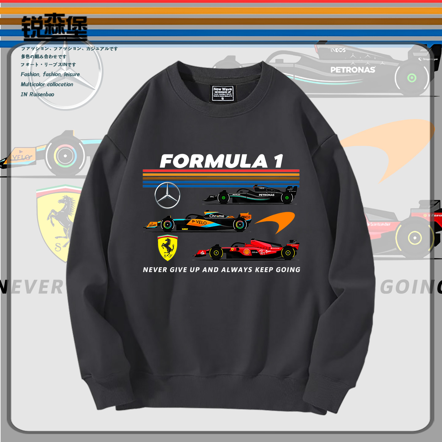 经典F1车队复刻联名圆领卫衣