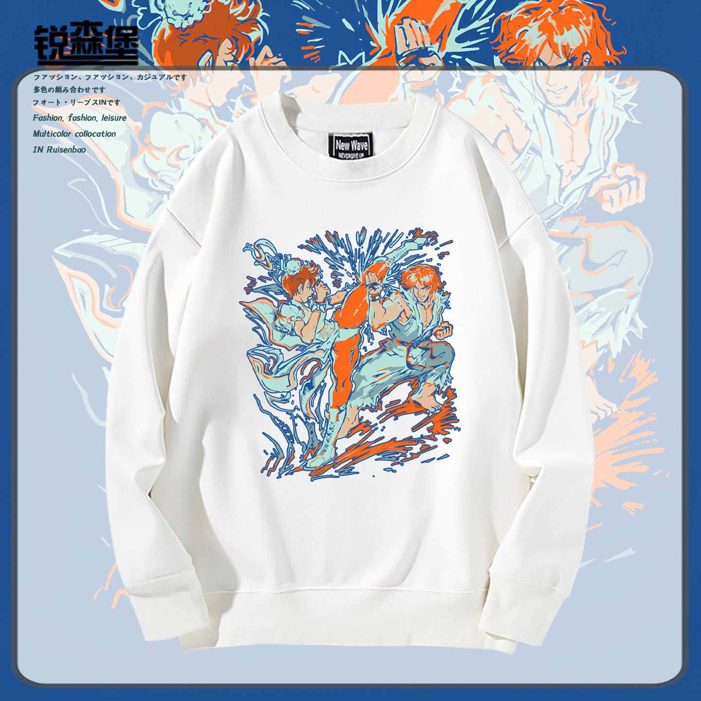 街头霸王6格斗游戏春丽肯对决周边圆领卫衣百搭秋冬加绒男士上衣