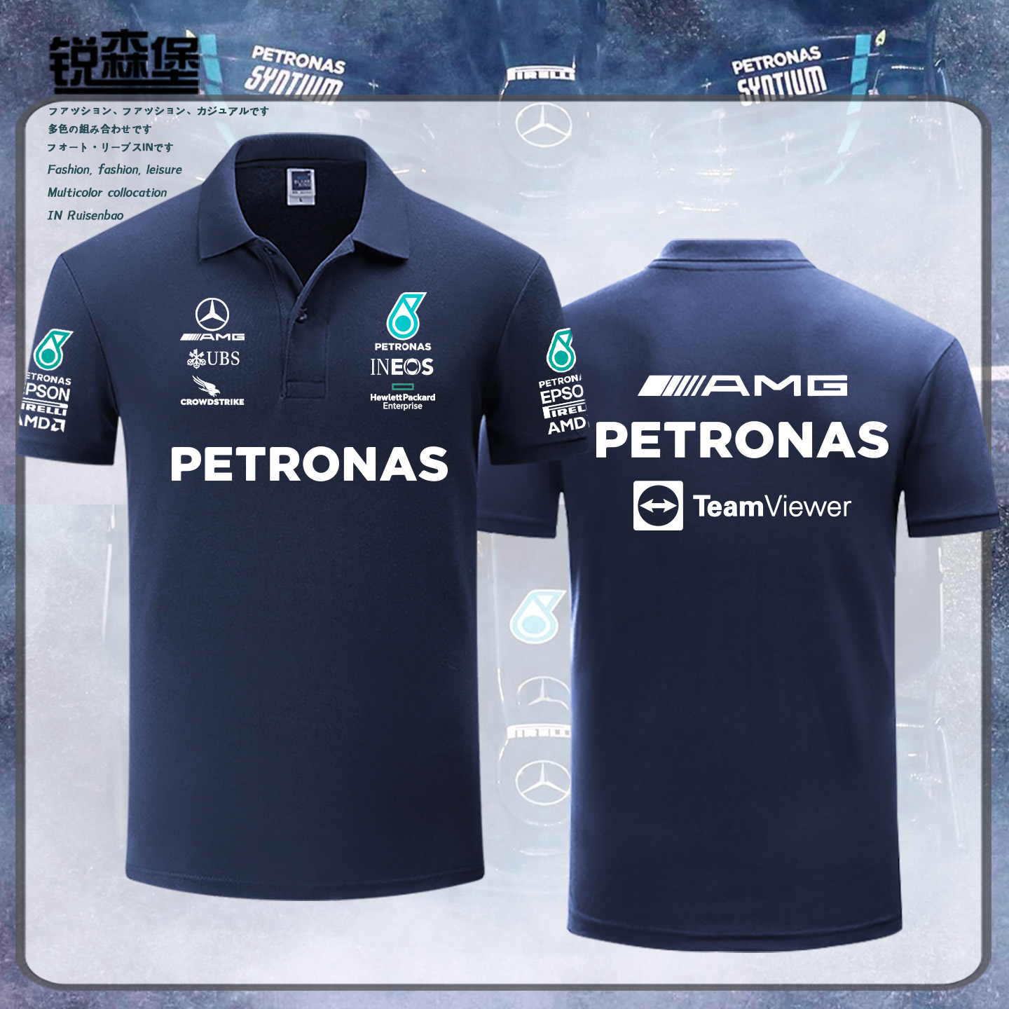 F1梅赛德斯奔AMG驰车队POLO衫