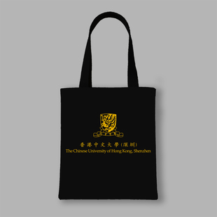 香港中文大学周边帆布包大容量单肩包男女黑色耐脏耐磨购物手提袋