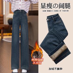 加厚羊羔绒阔腿牛仔裤女秋冬新款保暖显瘦小个子加绒窄版直筒长裤