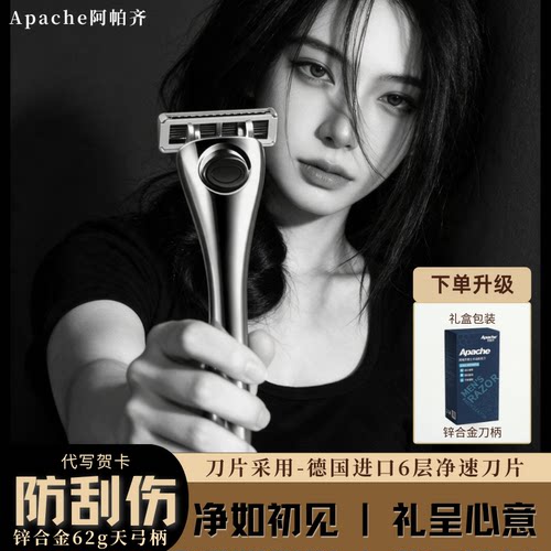 阿帕齐剃须刀手动进口六层刮胡刀阿帕奇刀头6层刀片送男朋友礼盒