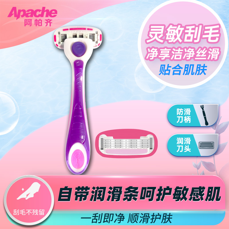 阿帕齐5层女士刮毛刀私处剃毛刀片阴毛腋下脱毛器手动舒适刮腋毛