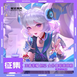 女仆咖啡甜甜糕 魔法披风 妲己 王者荣耀cos cos服c服 定金