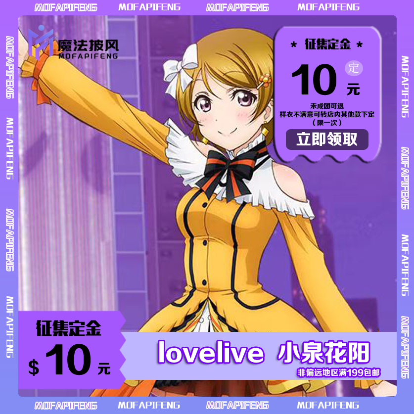 魔法披风lovelivecos小泉花阳cosplay服服装女装c服