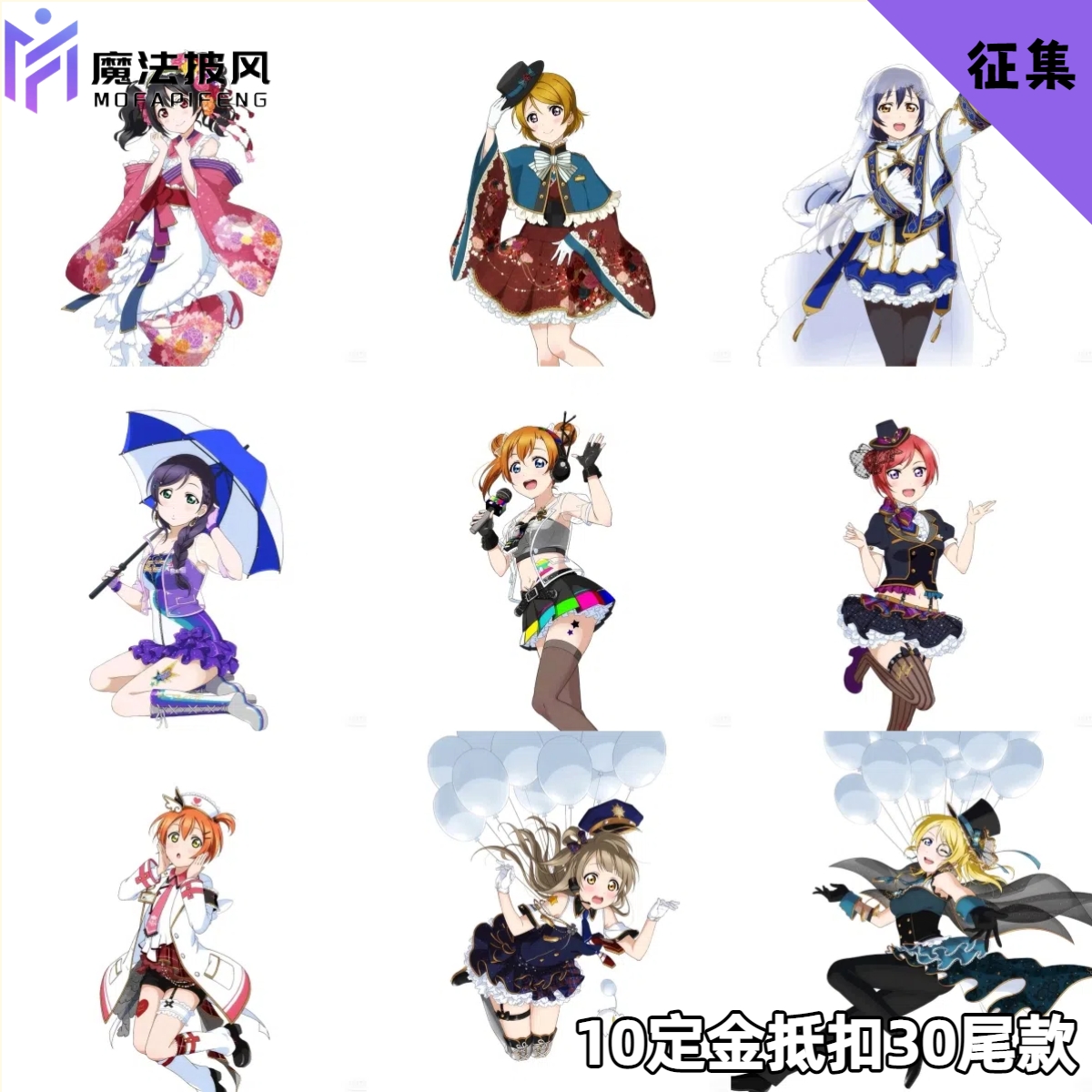 魔法披风【定金】lovelivecos 缪斯职业觉醒  cos女装cos服