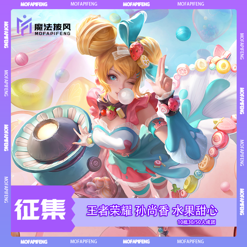 魔法披风 定金 王者荣耀cos 孙尚香 水果甜心 cos服c服