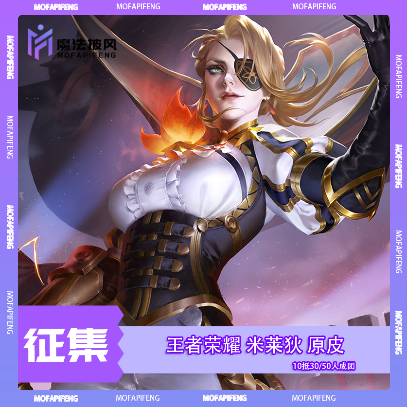 魔法披风 定金 王者荣耀cos 米莱狄 原皮cos服c服