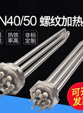 1.5寸2寸空气能水箱220V加热棒DN50DN40工业大功率380V电加热管