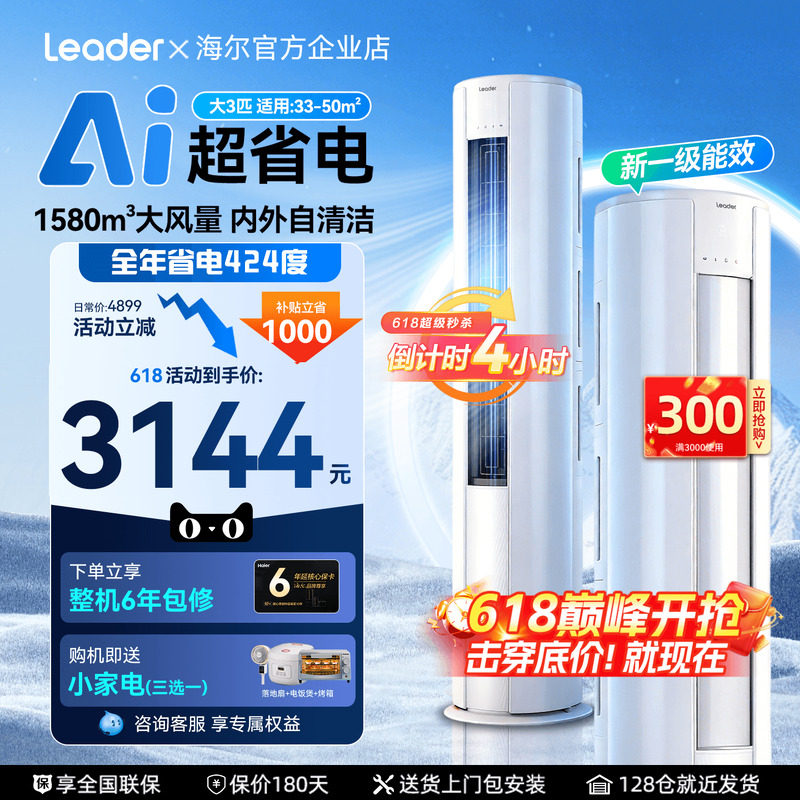 【超省电】海尔空调3匹2匹家用一级能效变频统帅立式冷暖客厅柜机