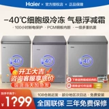 Haier морозильная камера Домохозяйство Коммерческое маленькое горизонтальное ультра -низкую температуру минус 40 градусов замороженный холодильник замороженный холодильник GHEPC