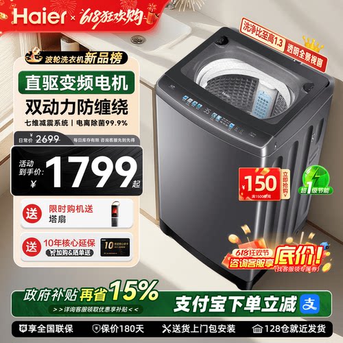海尔双动力波轮洗衣机60E