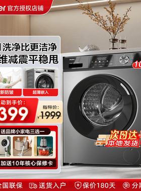 【次日达】海尔洗衣机全自动家用滚筒10公斤一级洗脱EG100MAX29S