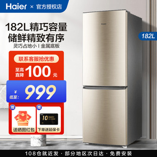 海尔电冰箱风冷无霜216升双门三开门小型家用节能省电租房182L