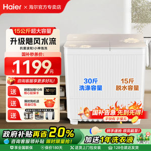 海尔15KG大容量半自动双缸洗衣机