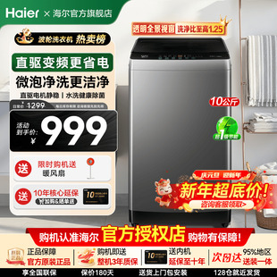 海尔洗衣机12公斤超大容量10公斤家用全自动出租波轮除菌螨20E