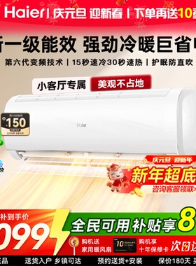 【净畅系列】海尔净省电1.5匹冷暖一级变频统帅家用壁挂机空调KPC
