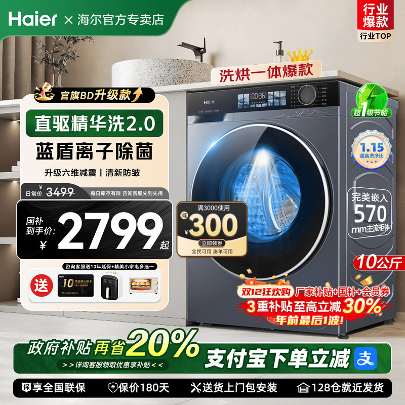 海尔精华洗直驱洗衣机