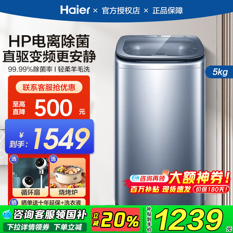 海尔迷你洗衣机母婴儿童5KG