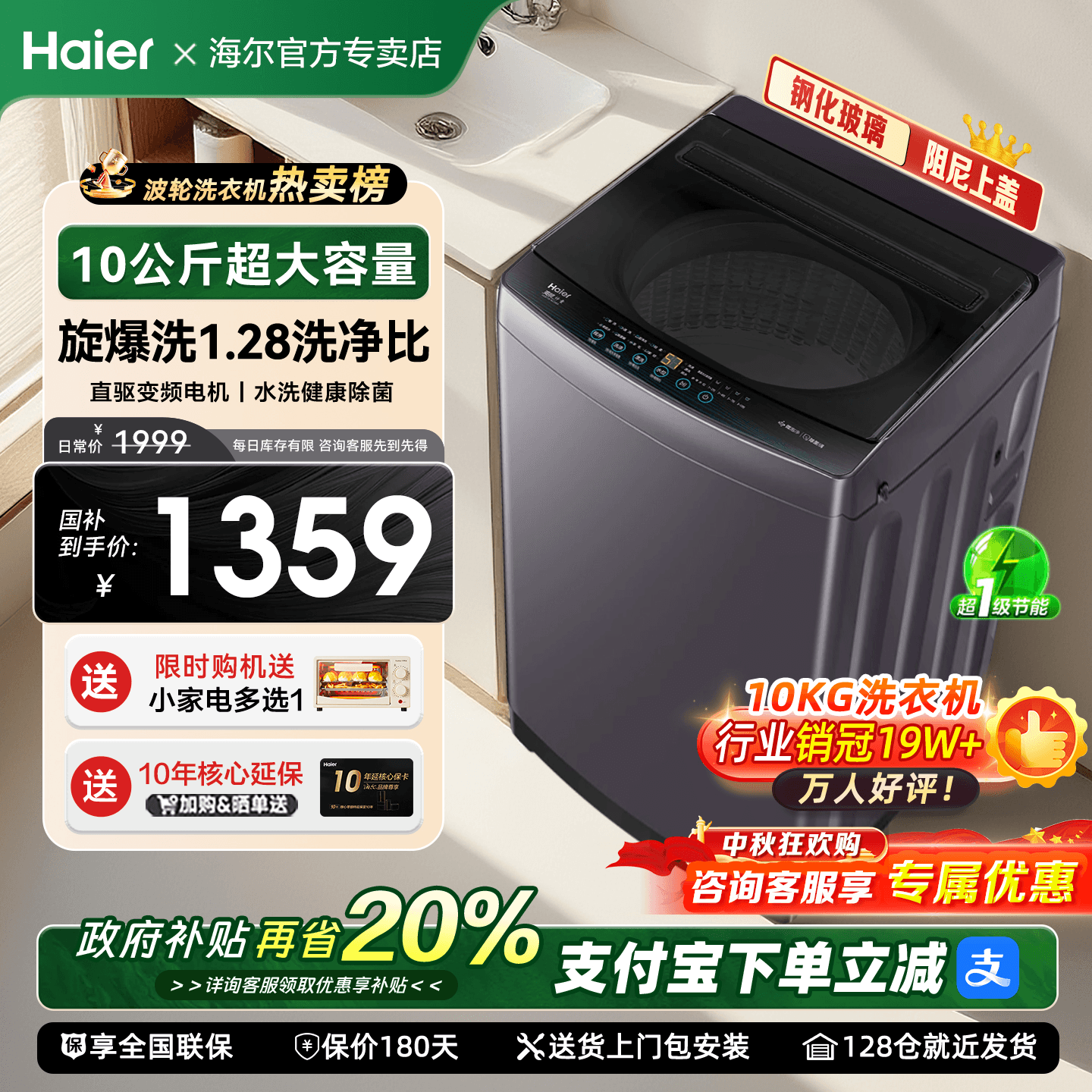 海尔波轮洗衣机10公斤双动力