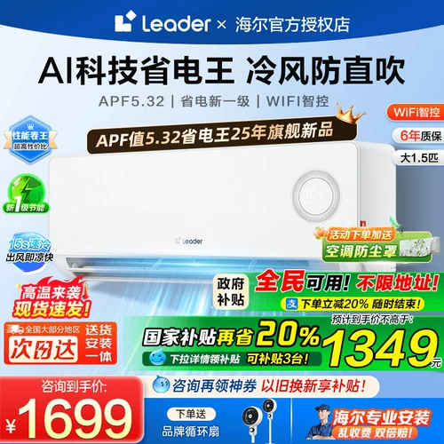 Haier Smart Home Leader Leader Air Conditioner для домашнего использования 1,5 лошадиных сил 1 спальня с двойным назначением с охлаждающей и охлаждающей машиной Новое преобразование частоты первого уровня