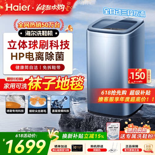 海尔洗鞋机全自动免拆鞋带新品款