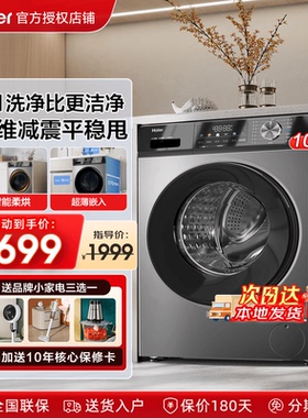 【次日达】海尔洗衣机全自动家用滚筒10公斤一级洗烘EG100HMAX29S