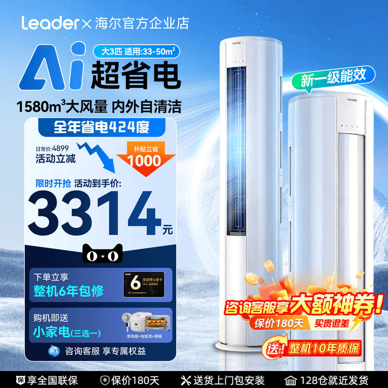 【超省电】海尔空调3匹2匹家用一级能效变频统帅立式冷暖客厅柜机