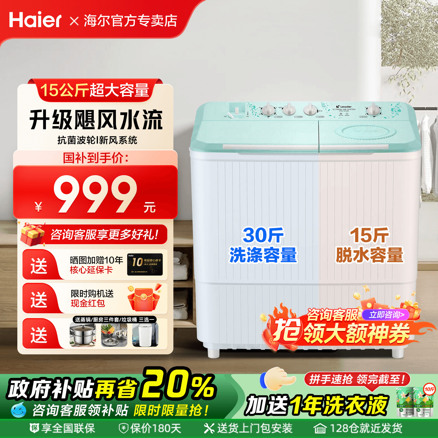 海尔半自动15公斤超大容量双杠