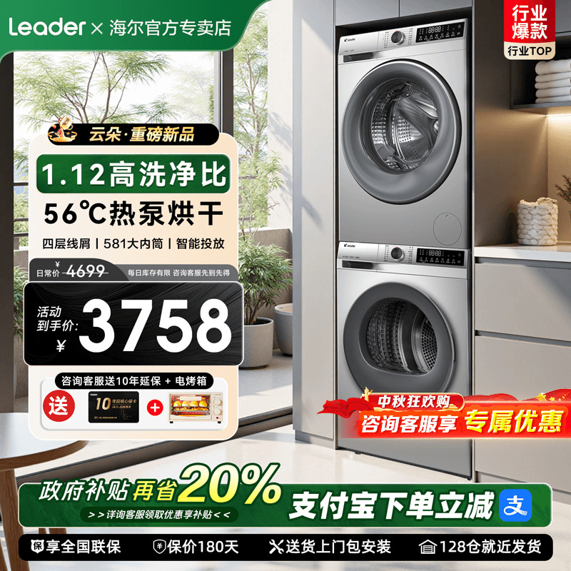 海尔云朵10kg全自动滚筒洗烘套装
