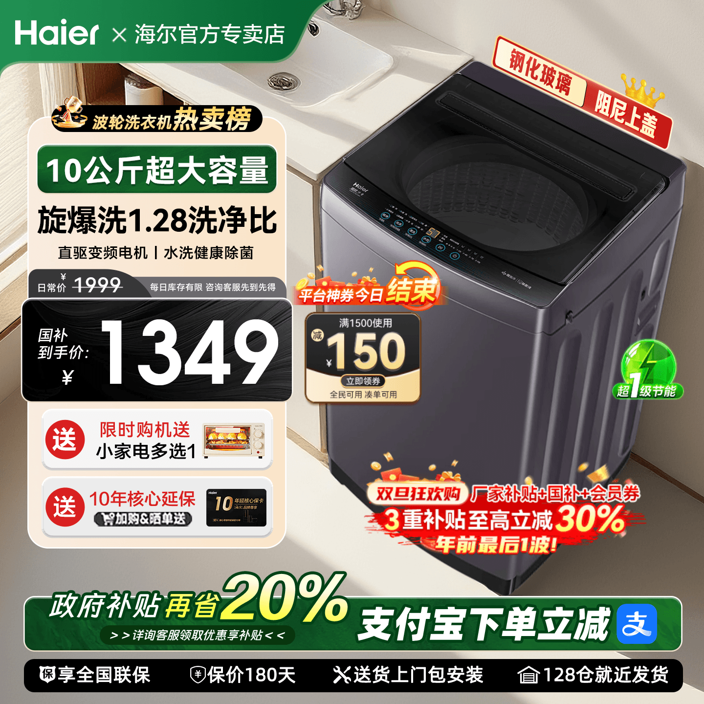 国补20%！海尔波轮12公斤洗衣机