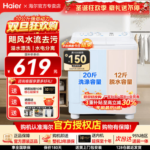 海尔10/11KG波轮半自动双杠双筒