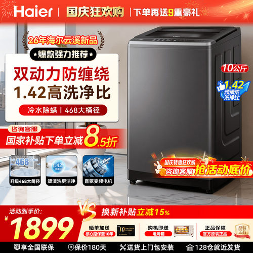 海尔双动力6VE波轮直驱防缠绕50E