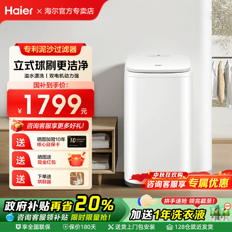 海尔波轮洗鞋机HP电离除菌