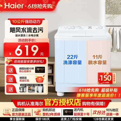 海尔半自动双杠双筒洗衣机