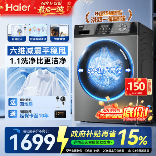 海尔洗衣机10公斤家用全自动滚筒