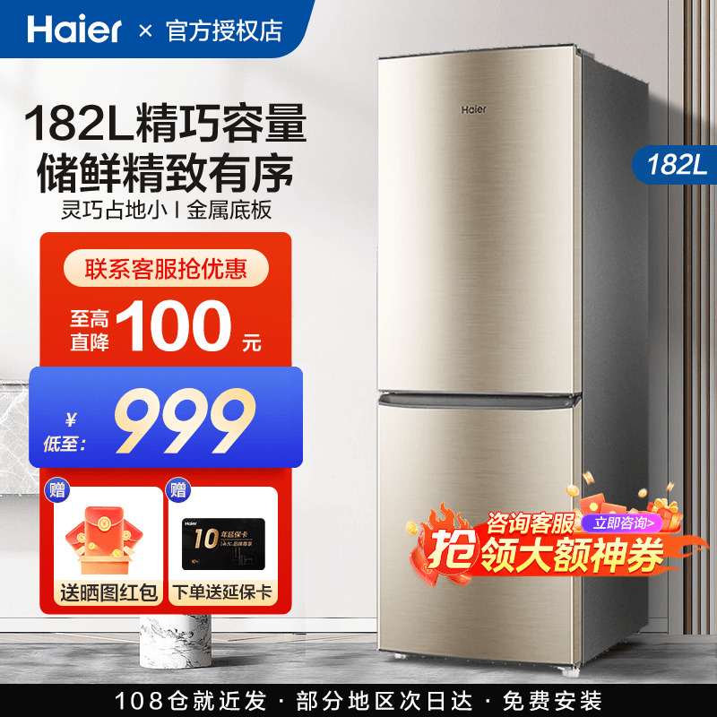海尔冰箱双门182升直冷微霜