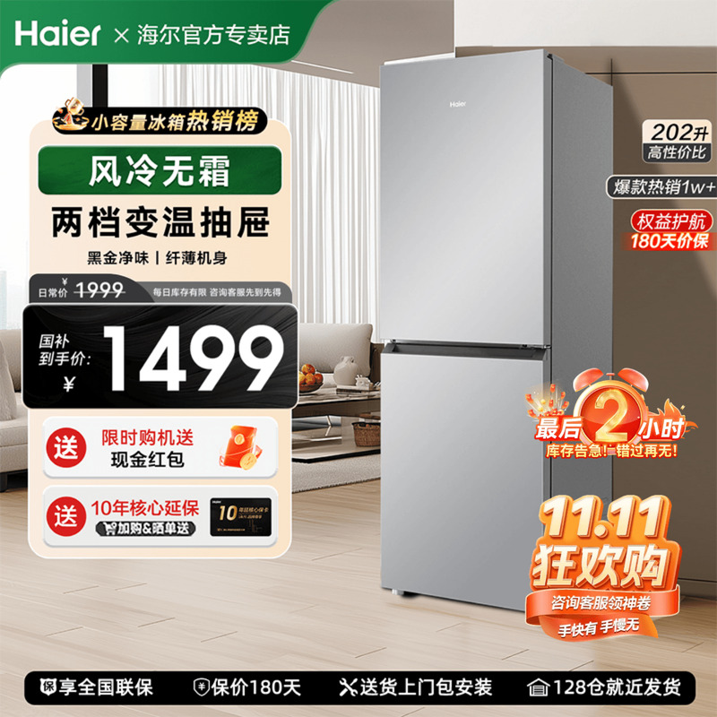 2024新品海尔冰箱双门静音节能