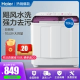 Haier XPB100-189S Большой способности 10 кг кг полуавтоматического волнового колеса двойной ствол двойной бочон